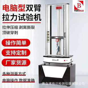 微机控制电脑型双臂金属电子材料拉力机橡胶拉力试验机强度机