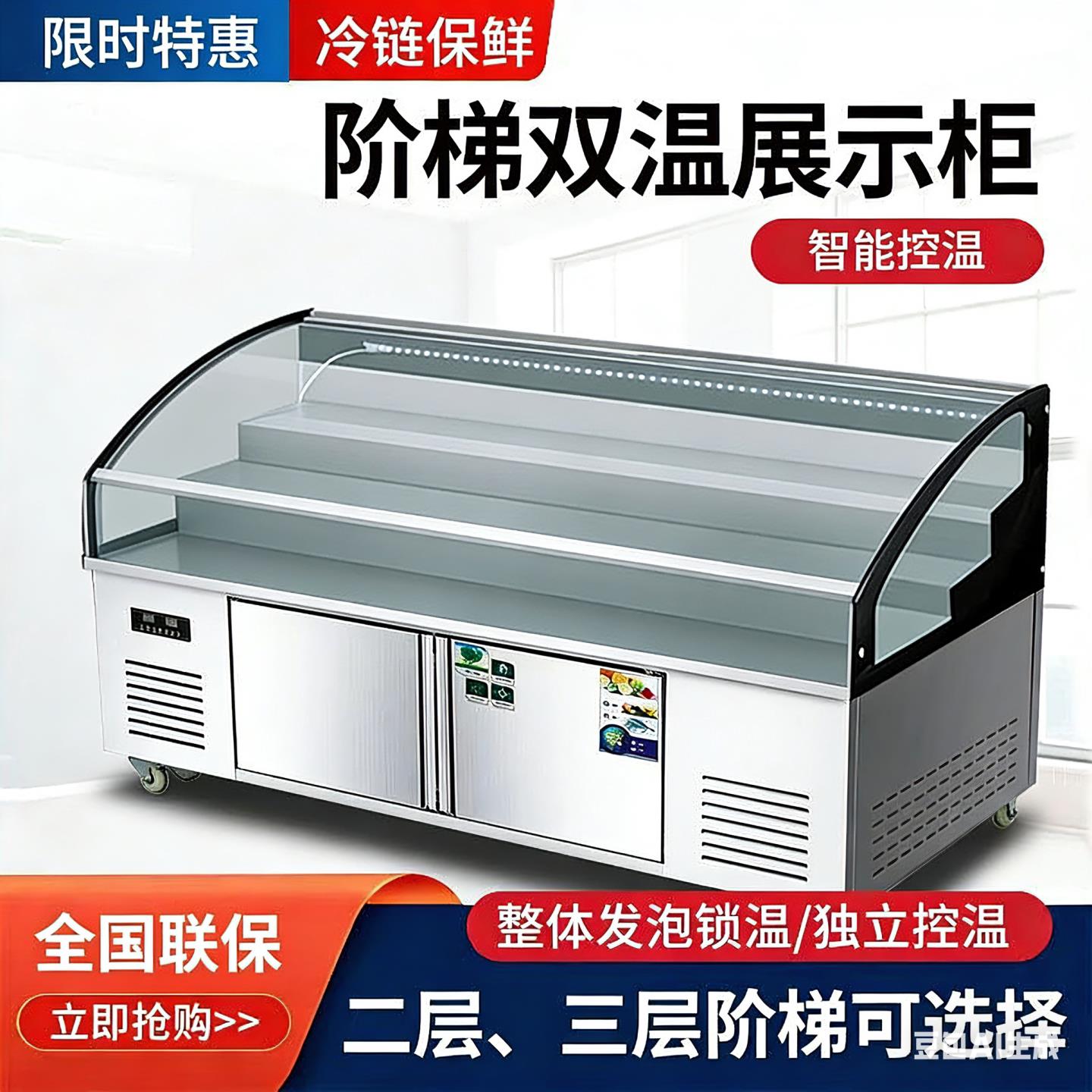商用阶梯冰台冷藏柜烧烤海鲜保鲜柜凉菜水果捞展示柜串串点菜冷柜
