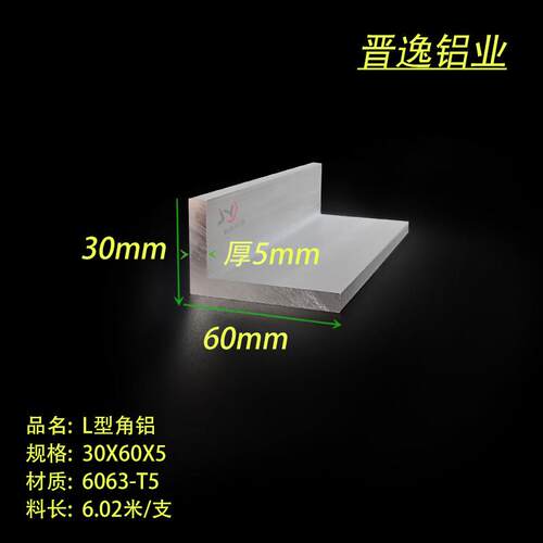 铝合金角铝30X60X5mm不等边L型角铝型材 6063直角铝30*60*5mm现货