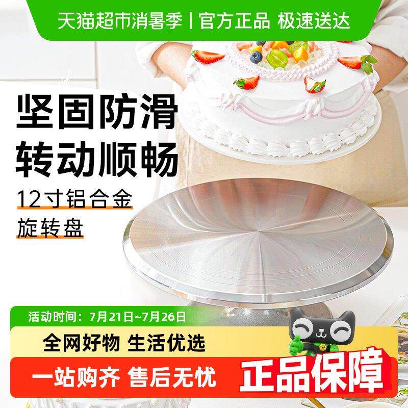 包邮展艺铝合金蛋糕转台裱花转盘生日裱花台防滑12寸烘焙旋转盘