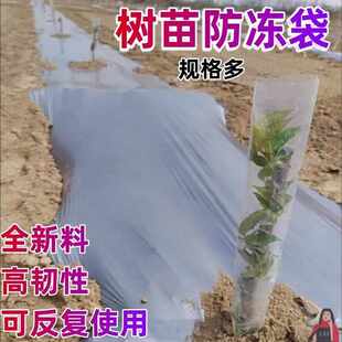 树苗防冻袋冬天保护树木套袋果木防寒嫁接直筒袋长条袋防风防冻
