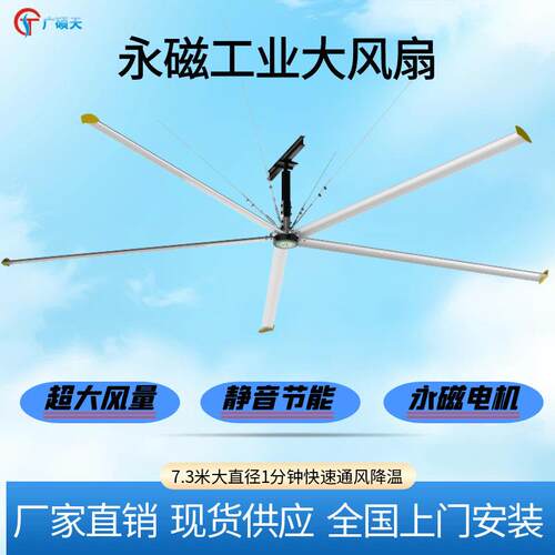 永磁工业大吊扇定制7.3米工业吊扇快速通风降温永磁工业大风扇