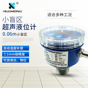 HTD高精度小量程小盲区超声波液位计超声波液位传感器液位变送器