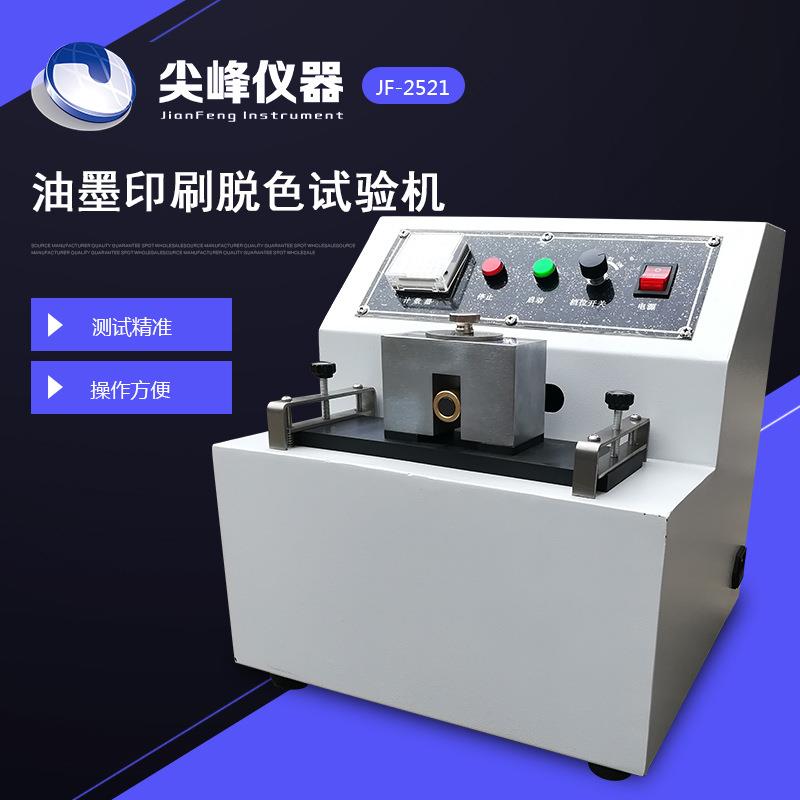 油墨脱色试验机 彩页彩盒印刷表面脱色耐磨仪 印刷耐磨脱色仪