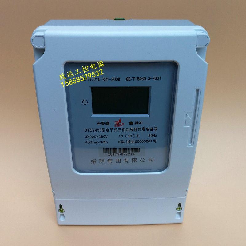 指明DTSY450三相四线电子式预付费电能表/插卡电表/电度表图片