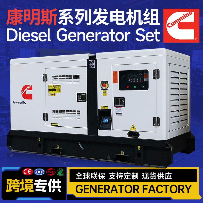 康明斯20KW30KW50KW80KW100KWCummins静音柴油发电机组广州厂家