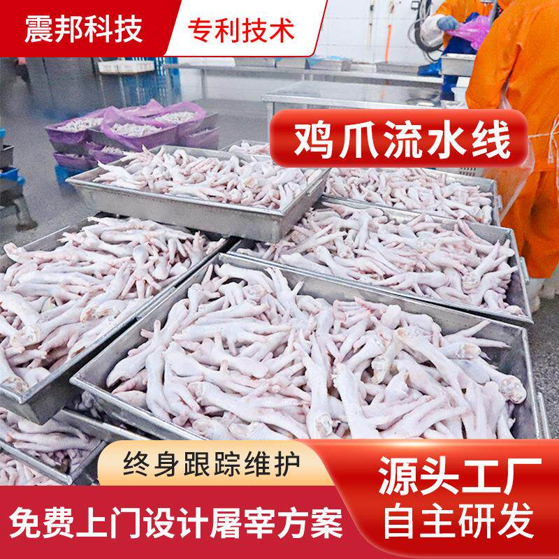 震邦屠宰机械设备不锈钢大型自动鸡爪加工机械凤爪打爪机去皮机