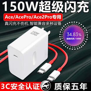 适用一加Ace充电器150W超级闪充一加acepro充电头一加Ace2Pro闪充头12A数据线1+150瓦快充套装双type-c加长线