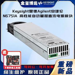Keysight是德N6751A高性能自动量程直流电源模块，50V，5A，50W