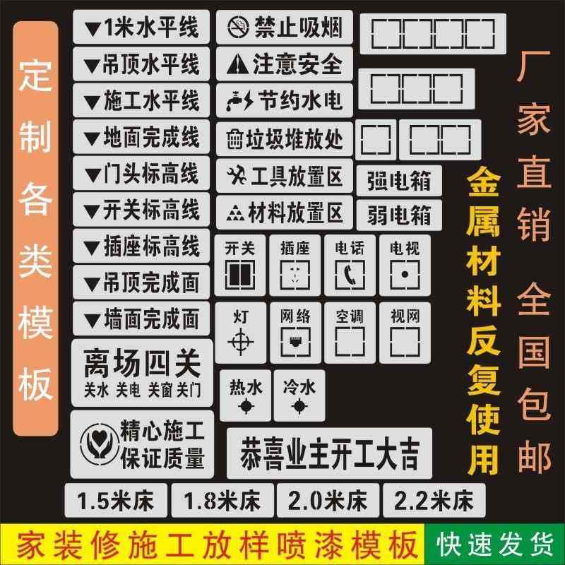 装修放样模板家装喷字施工水电放线牌工地放样模板定位镂空喷漆板