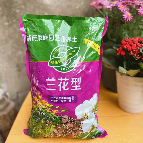 兰花土专用营养土大花惠兰君子兰铁皮石斛兰专用土壤蝴蝶兰种植土