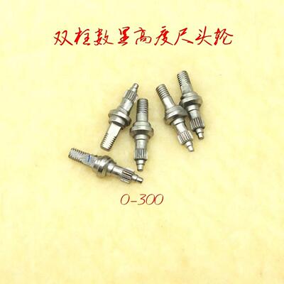 配件 宏峰陜西大阳双柱数显高度尺主齿轮 头轮0-300 0-500 600MM