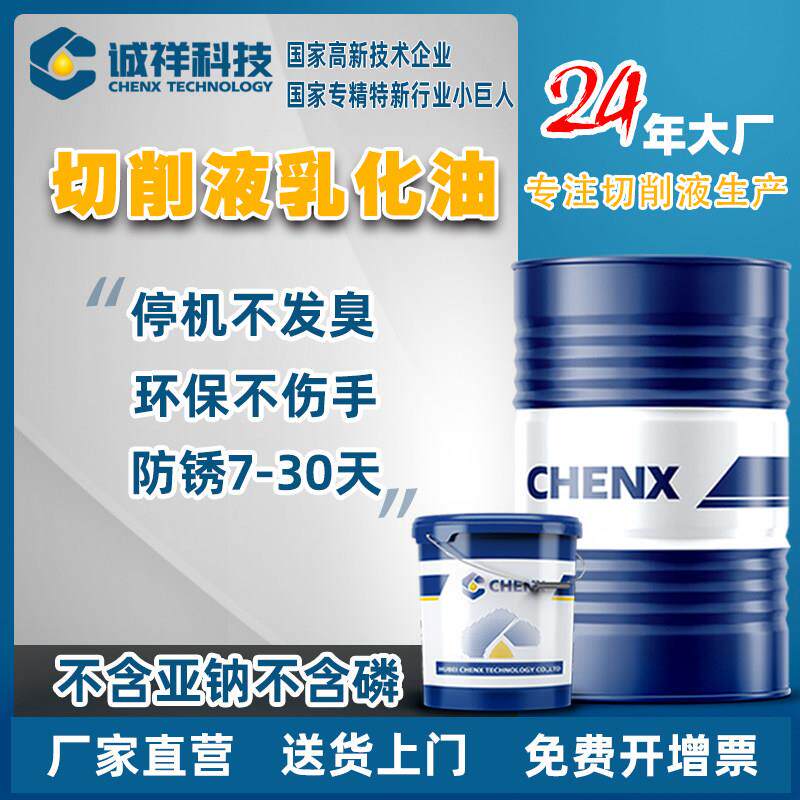 切削液乳化油不锈钢铝钛合金专用水溶性车床防锈环保冷却液