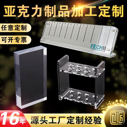 亚克力制品制作有机玻璃板雕刻打孔铣槽抛光试管架底座加工模型