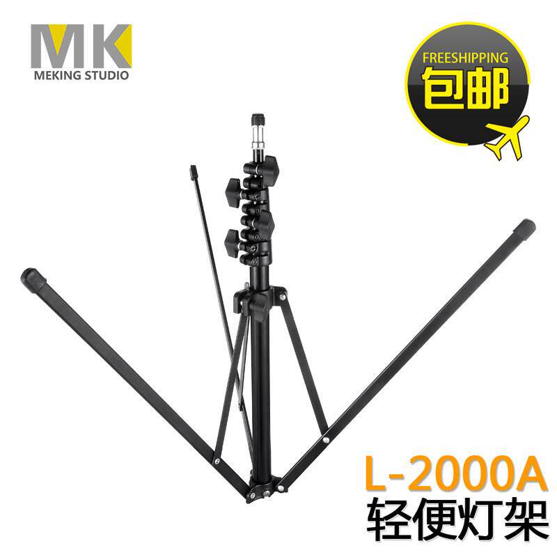 MK L-2000A摄影灯架可携式反折叠闪光灯支架落地摊伸缩三脚架外固