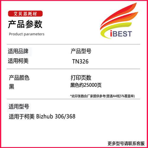 艾贝思适用柯美TN326粉盒Bizhub 306/368复印机碳粉墨粉墨盒 粉筒