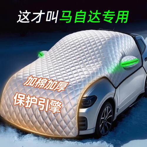 适用于马自达3昂克赛拉车衣cx-5车罩cx4罩cx30汽车EZ-6冬天遮雪挡
