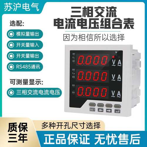 三相交流电流电压二合一表 数显380v品质老化PD194UI-9K4水电工程
