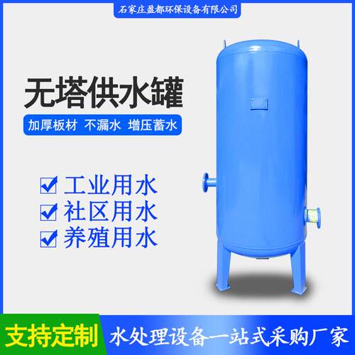 工业无塔供水器1-20吨加工 消防供水压力罐 全自动压力罐储水罐