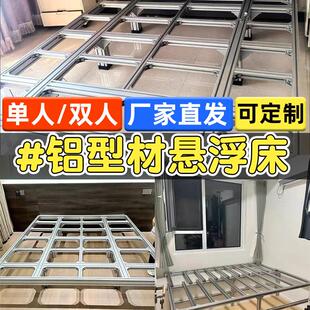 铝型材床架榻榻米排骨架悬空床架工业铝型材欧标框架支架铝材