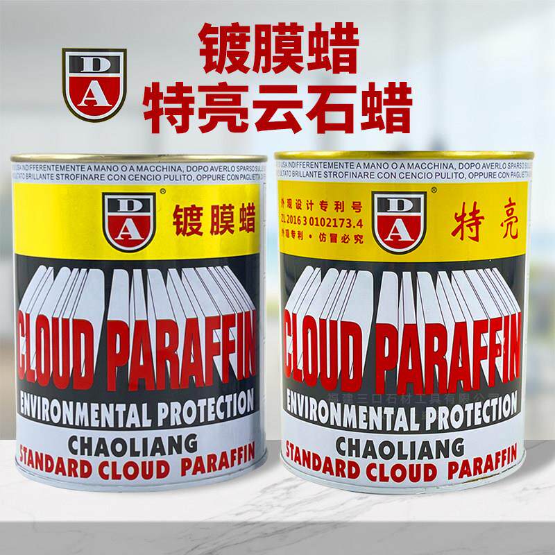 DA特亮云石蜡大理石上光抛光蜡护理加光蜡石材修复腊白固体蜡黑蜡