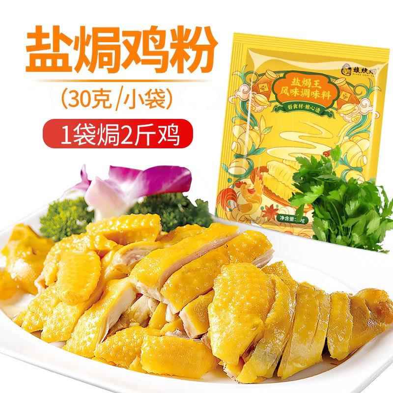 盐焗鸡粉调味料 娘炊烟盐焗风味调料 商用盐焗王调味粉 海鲜鸡专