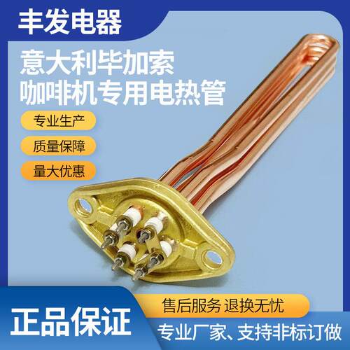 意大利WEGA PEGASO毕卡索咖啡机加热管 奥斯托利亚发热管 电热管