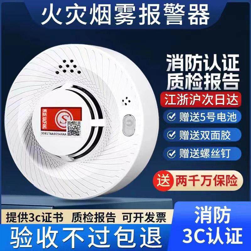 烟雾报警器火灾报警器3c感应认证独立式无线智能家商用烟感报警器