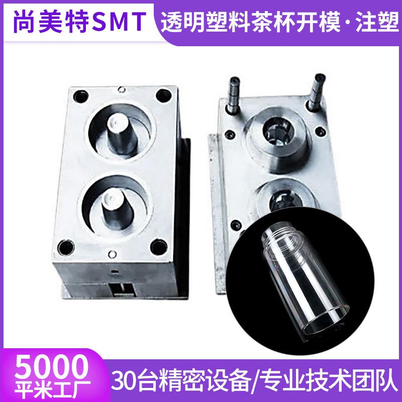 塑胶注塑模具加工茶杯日用品精密模具设计制造外壳塑胶模具加工