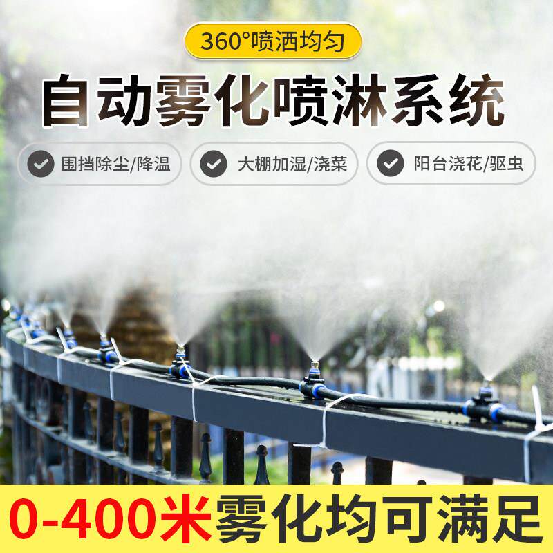工地围挡除尘雾化喷头围墙高压降尘防尘水管喷淋喷雾系统设备套装