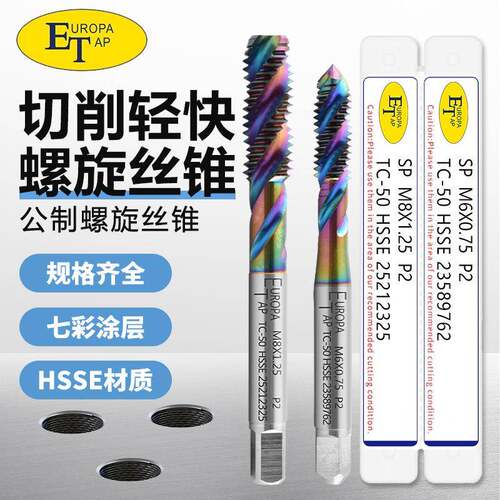 M35高速钢七彩涂层螺旋机用细牙丝攻丝锥M1/M2/M6/M8/M10/M12/M16