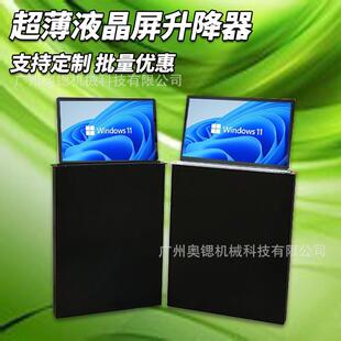 青岛无纸化会议室超薄显示屏升降器一体化隐藏电脑液晶屏升降支架
