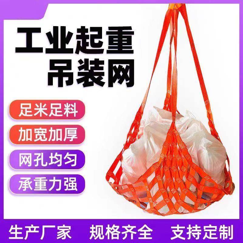吊货网船用起重吊网网兜吊装带港口码头封车网集装箱货柜网防护网