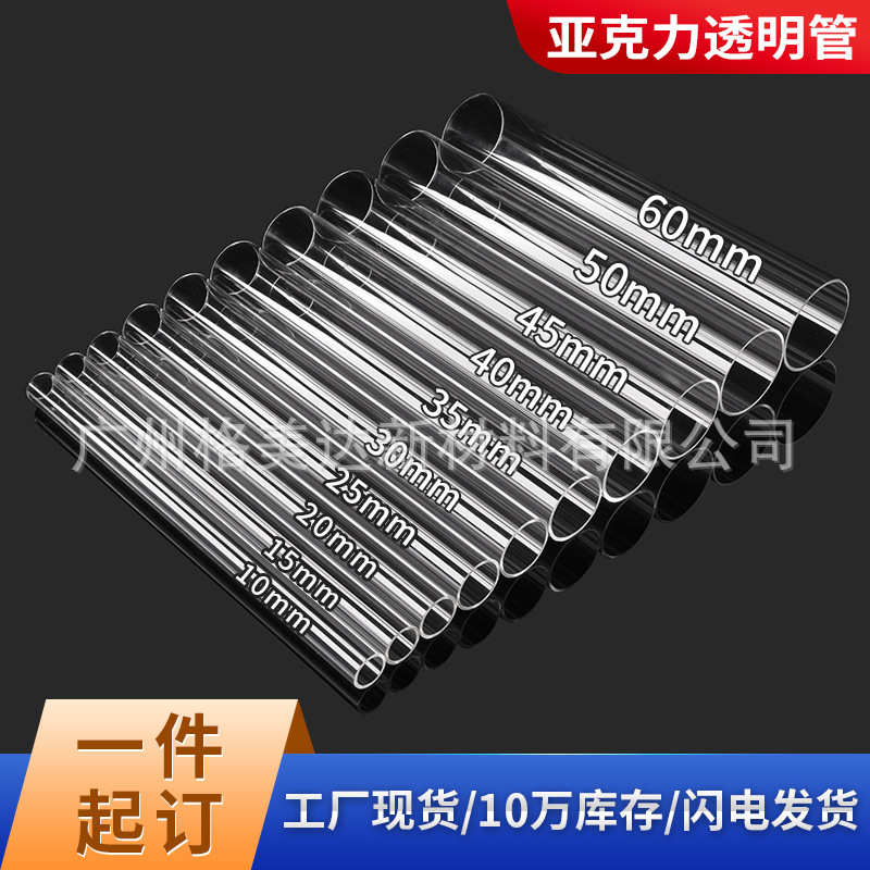 厂家批发透明80*2亚克力透明管PMMA管包装管亚克力空心管黏土管