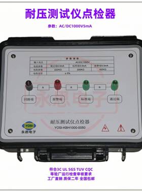 KBH1000V5mA耐压测试仪点检器3C验厂点检仪3C运行检查审核电阻盒