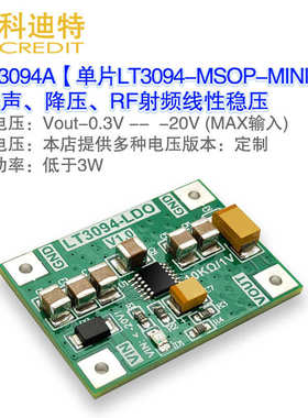 LT3094模块 MSOP单片 低噪声线性电源  射频电源模块 负极性电源