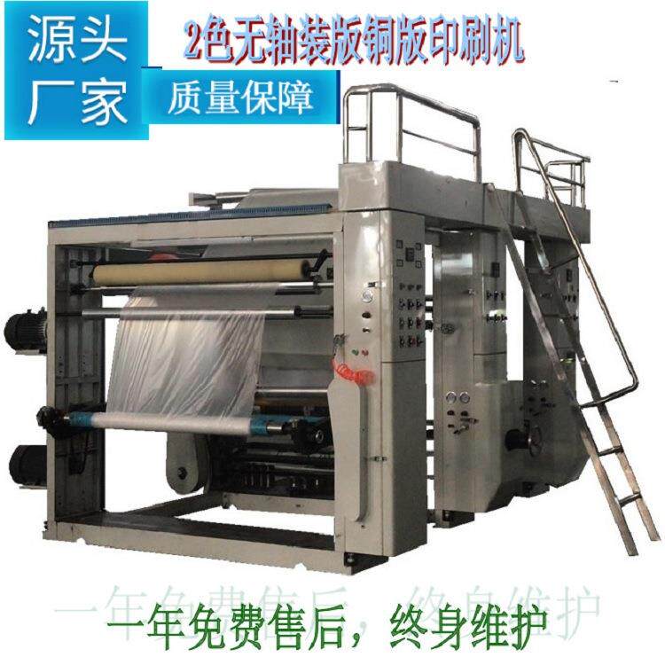 凹版印刷机/凹印机/铜版印刷机/无轴顶版凹版机
