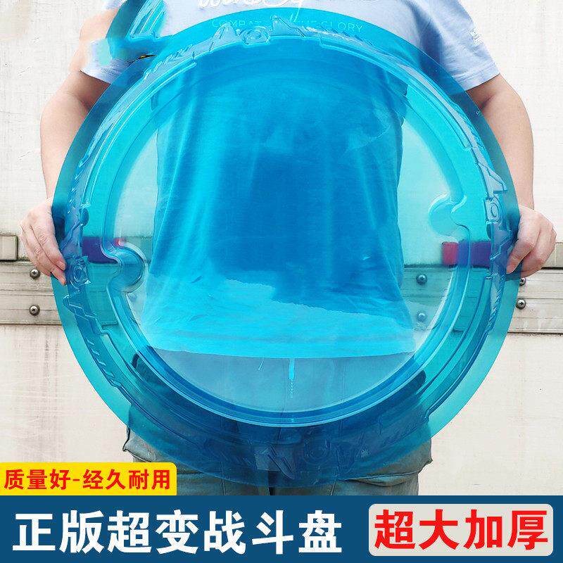 正版超变战陀战斗盘特大号超大加厚梦幻4陀螺玩具竞技对战盘玩具