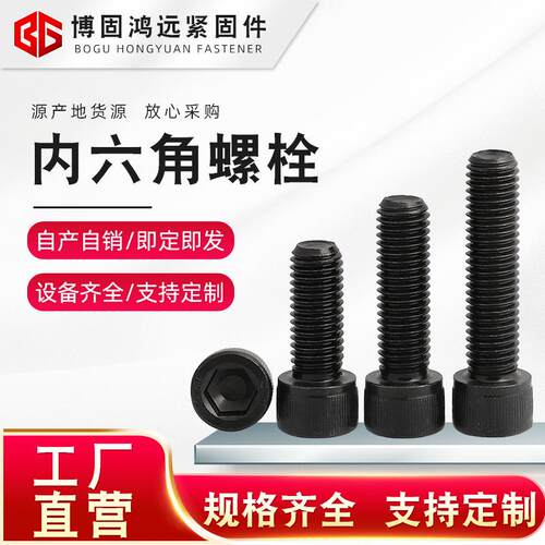 DIN912SCM435合金钢发黑内六角圆柱头螺钉(滚花)航空航天级