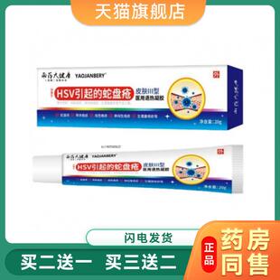 南药大健康HSV引起的蛇盘疮医用凝胶皮肤疱疹用凝胶7374