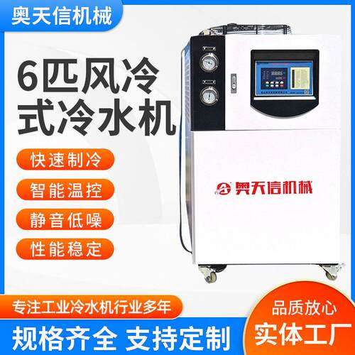 厂家6匹工业冷水机 电镀冷冻机制冷设备激光模具冷水机风冷机