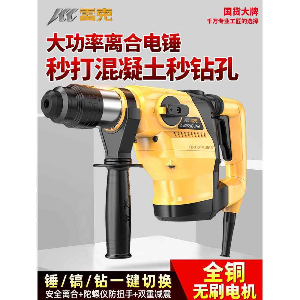 雷克大功率无刷电锤电镐两用冲击钻打混凝土多功能轻型家用电锤搞