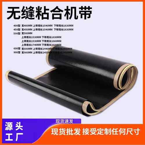 特氟龙抗静电无缝服装粘合机带压衬机OIMAHAIMA皮带可加导轨