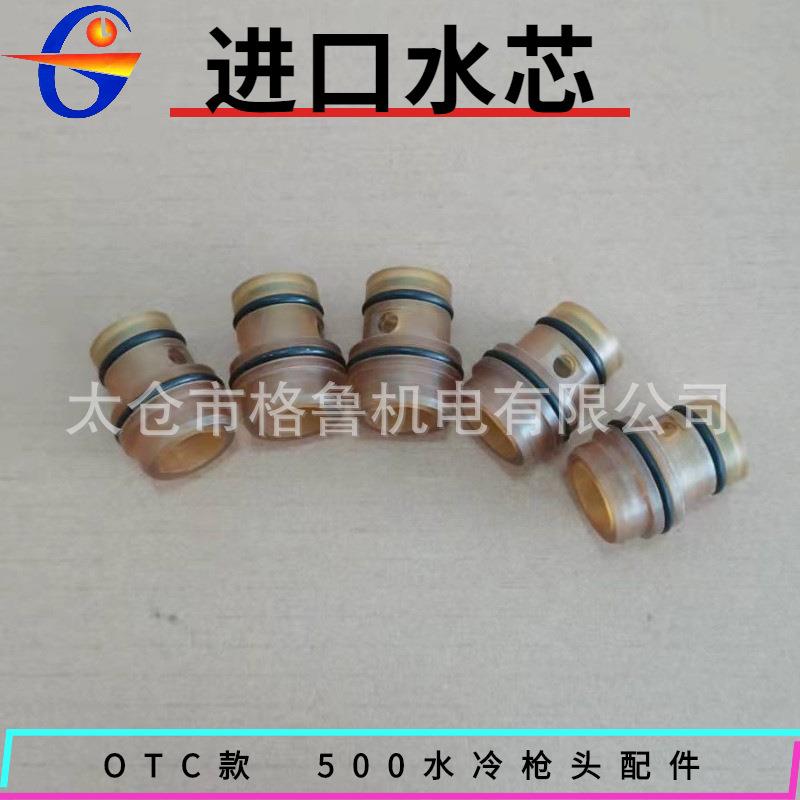 OTC欧地希机器人500A水冷焊枪配件内水套绝缘套绝缘罩分水环水芯