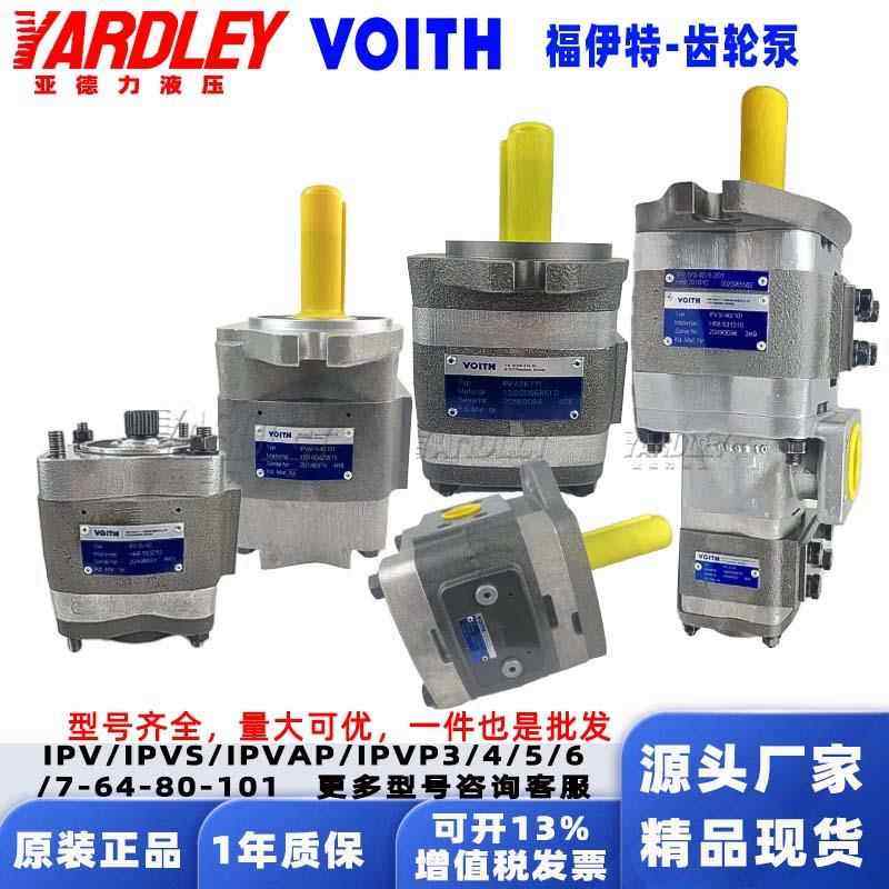VOITH福伊特IPV/IPVP/IPVS/IPVAP3/4/5/6-101/171双联齿轮液压泵