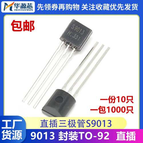 全新 三极管 S9013 9013 TO-92封装 直插 电子元器件配单配套
