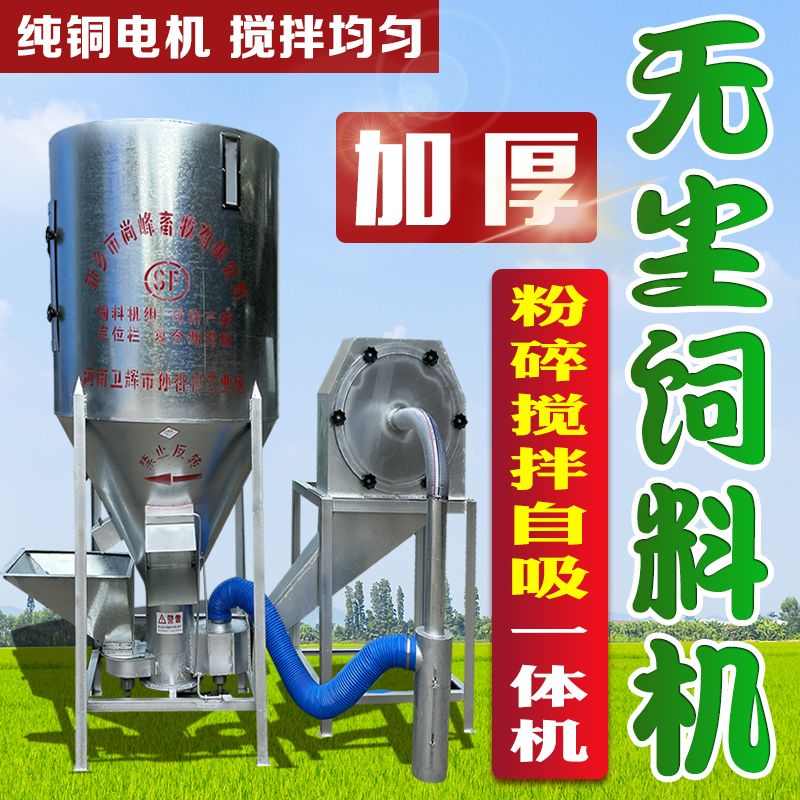无尘自吸饲料粉碎搅拌一体机猪牛羊养殖场专用搅拌机玉米粉碎厂家