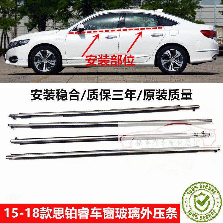 15-18款思铂睿车窗玻璃外压条车门水切防尘刮水隔音老化密封胶条