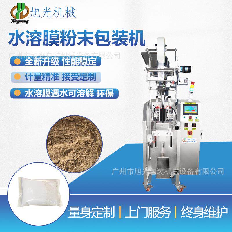 水溶性薄膜粉剂包装机鱼食粉漂白粉包装机全自动水溶膜粉末包装机
