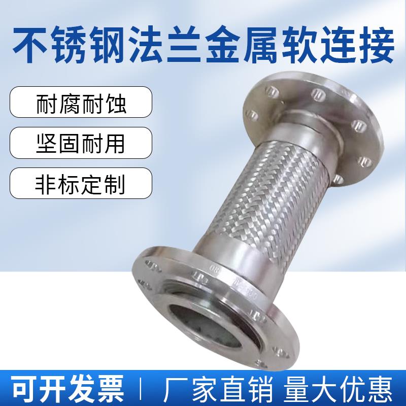 304不锈钢法兰式金属软管钢丝编织波纹管耐高温高压蒸汽波纹管
